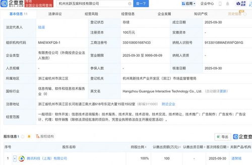 騰訊在杭州設(shè)立科技新公司，強(qiáng)化信息技術(shù)咨詢服務(wù)布局